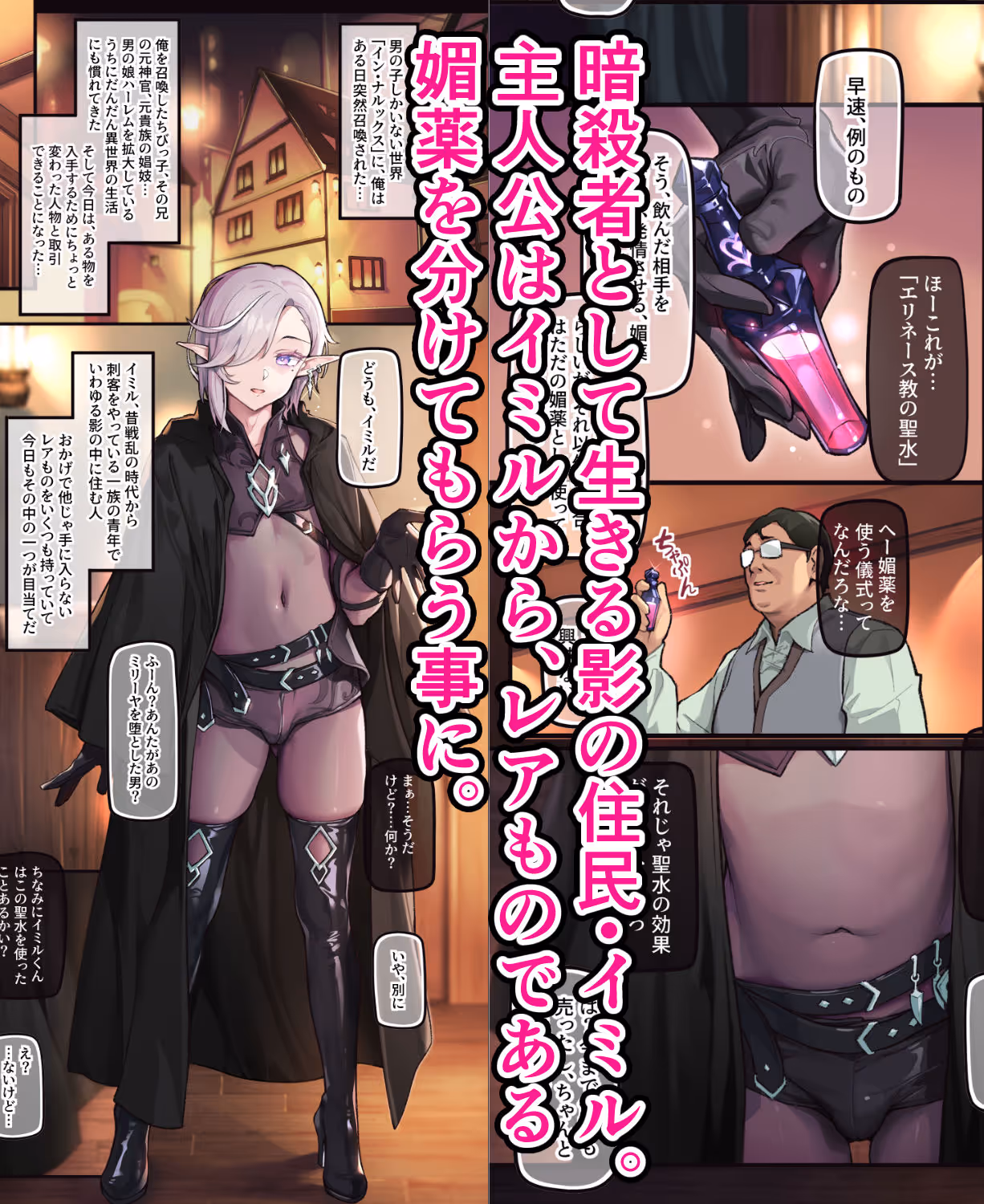 異世界オトコノコ媚薬偏愛 クールな暗殺者♂に媚薬を盛ってみたら・・・ サンプル画像 1枚目