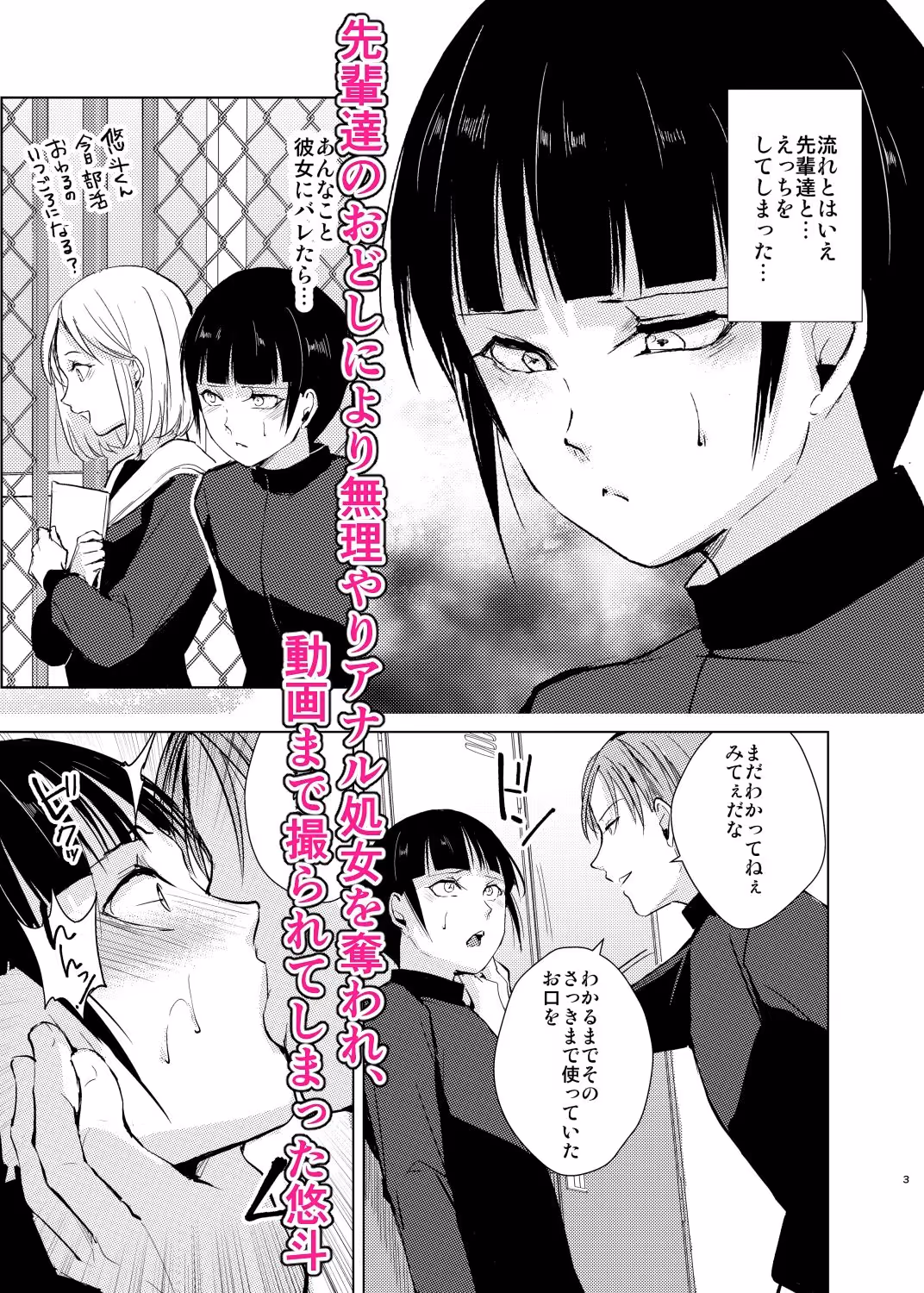 弓道男子2×寝取られ調教 部活の先輩にメス堕ちさせられ彼女に隠れて羞恥調教されました サンプル画像 1枚目