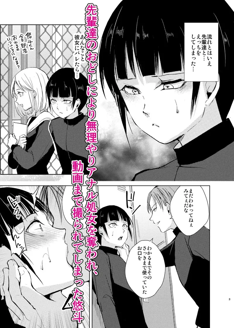 弓道男子2×寝取られ調教 部活の先輩にメス堕ちさせられ彼女に隠れて羞恥調教されました サンプル画像 1枚目