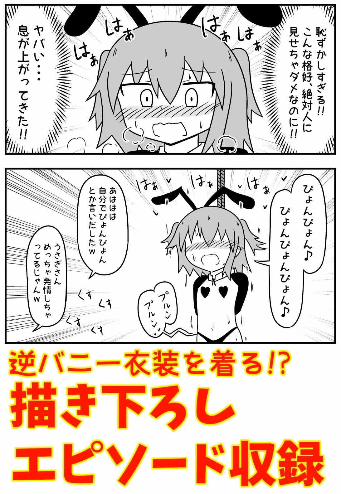 童貞がソープに行ったら逆バニー衣装を着せられ逆に挿入される話+いろいろまとめ サンプル画像 3枚目