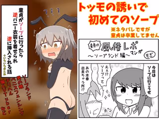 童貞がソープに行ったら逆バニー衣装を着せられ逆に挿入される話+いろいろまとめ