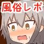 童貞がソープに行ったら逆バニー衣装を着せられ逆に挿入される話+いろいろまとめ