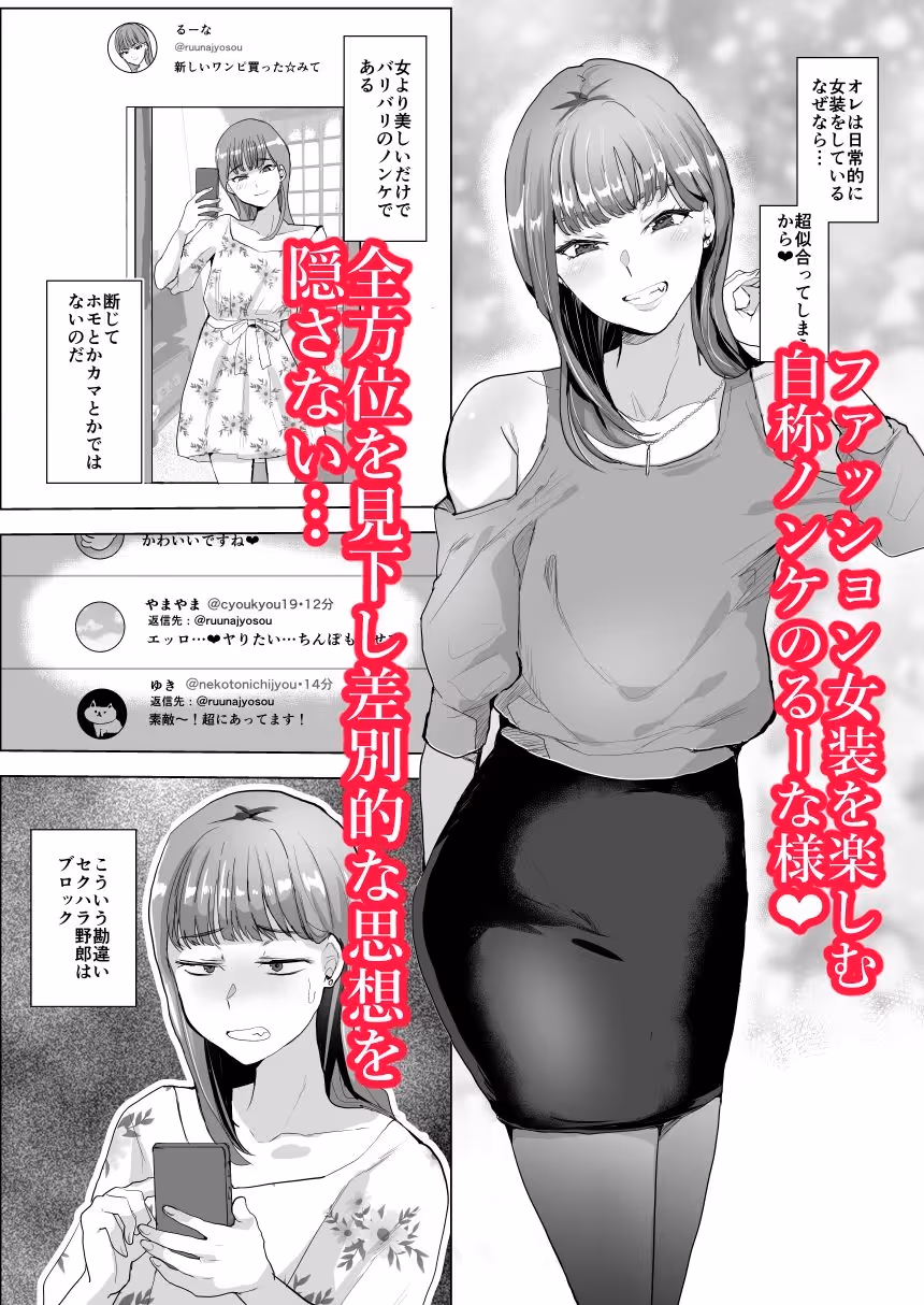 見下し系女装子マゾメスバレする サンプル画像 1枚目