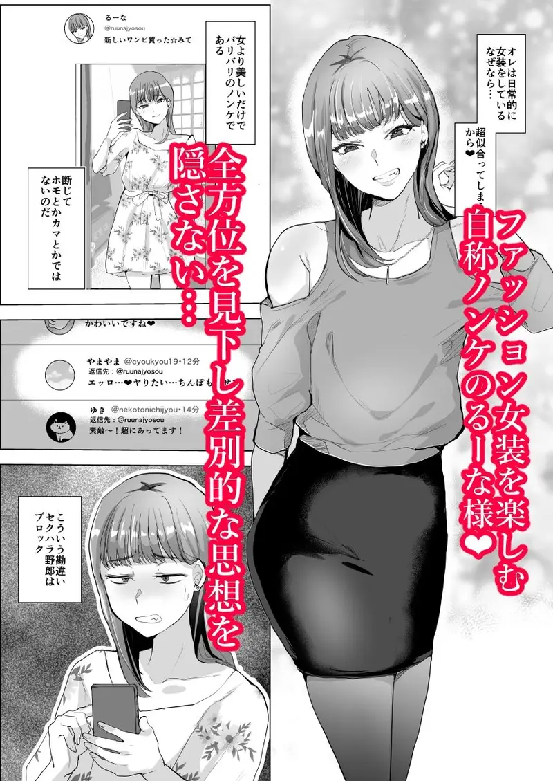 見下し系女装子マゾメスバレする サンプル画像 1枚目