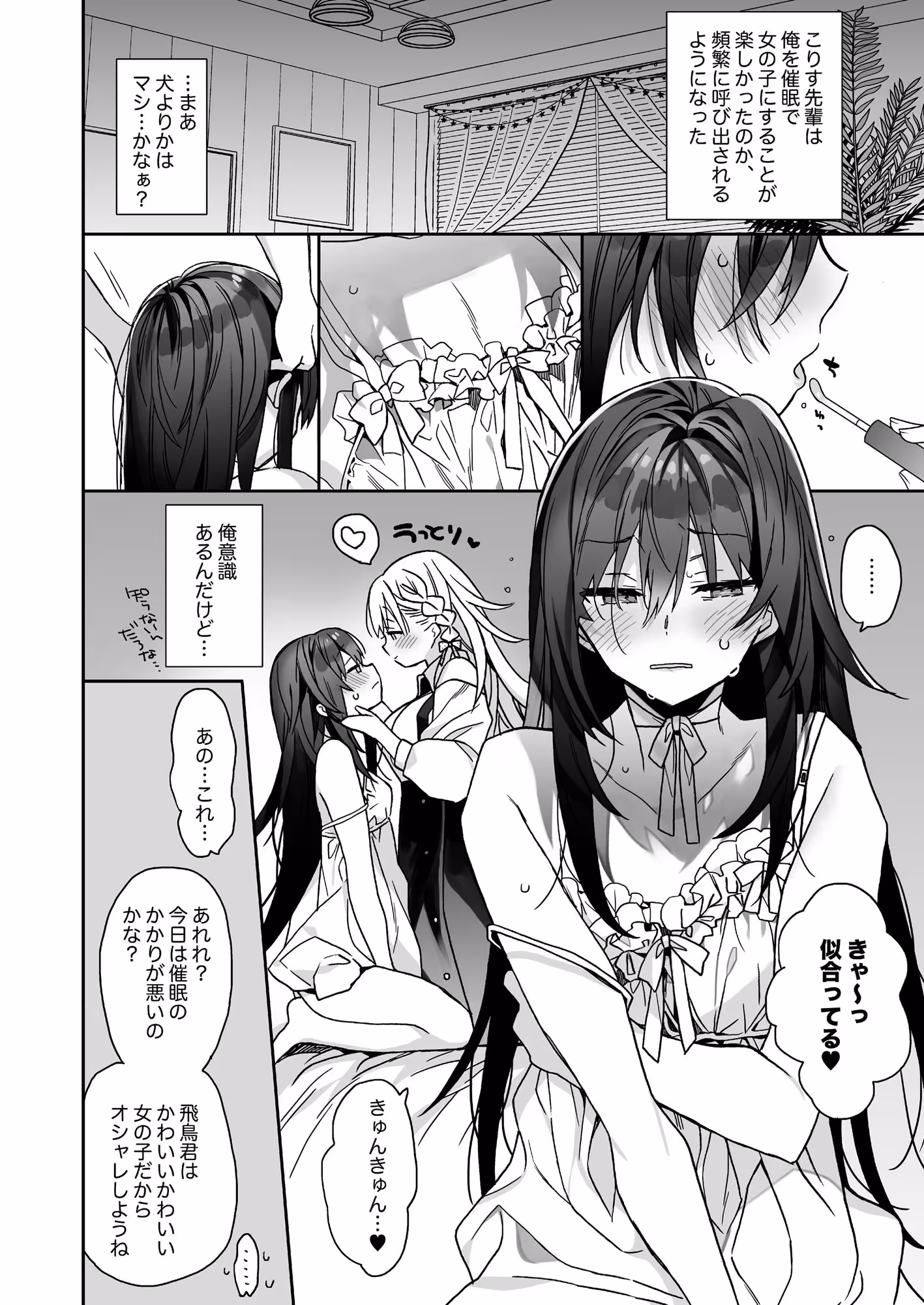 ノリのいい男の子に女装させて催●ごっこするおはなし サンプル画像 3枚目