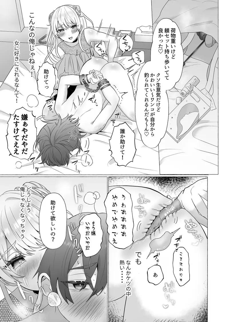 イキリ男羞恥メス犬改造 サンプル画像 4枚目