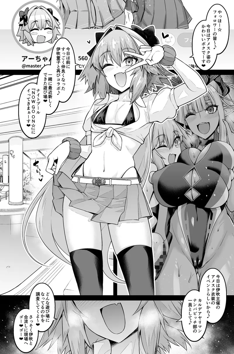 カルデアヤリマンアメスクビッチ部 サンプル画像 1枚目