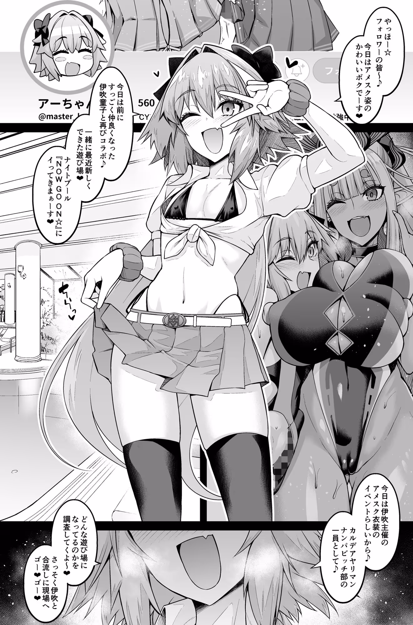 カルデアヤリマンアメスクビッチ部 サンプル画像 1枚目