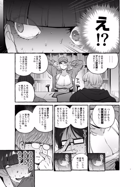 ヲタサーのギャルVS地雷男 サンプル画像 2枚目