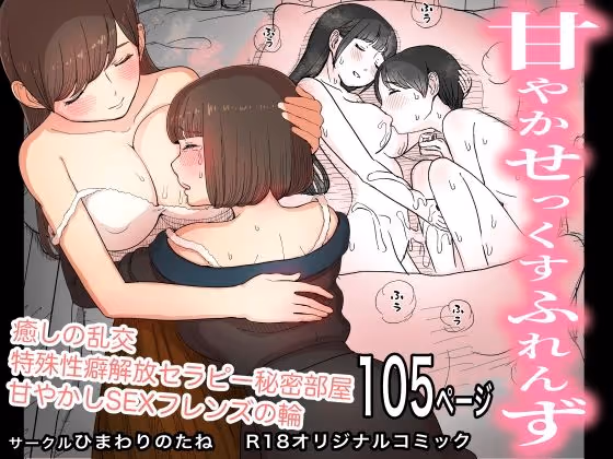 【甘やかしSEX】裏垢を通じて聖母のようなおねえさんが甘やかしSEXで心を開き性癖を解放する秘密の関係