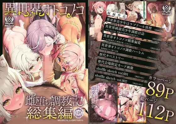 【男の娘調教】異世界オトコの娘雌堕ち調教記総集編