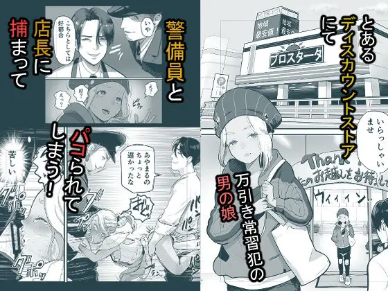 万引き娼年 サンプル画像 1枚目