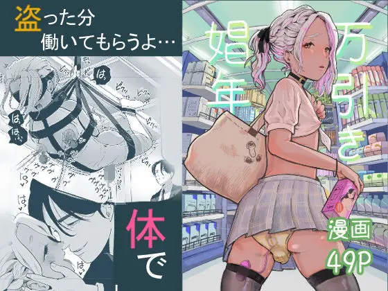 【性奴隷調教】万引き娼年