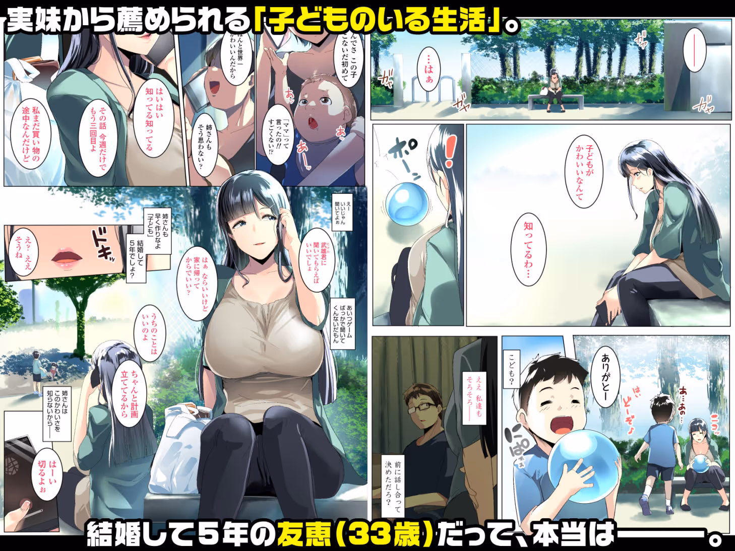 黒髪妻のオトモダチ サンプル画像 1枚目