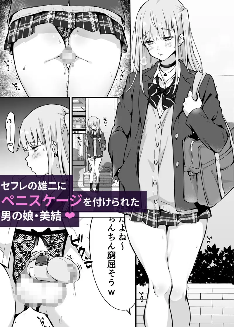 続快感♀(メス)堕ち〜美結、射精管理で連続アクメ〜 サンプル画像 1枚目