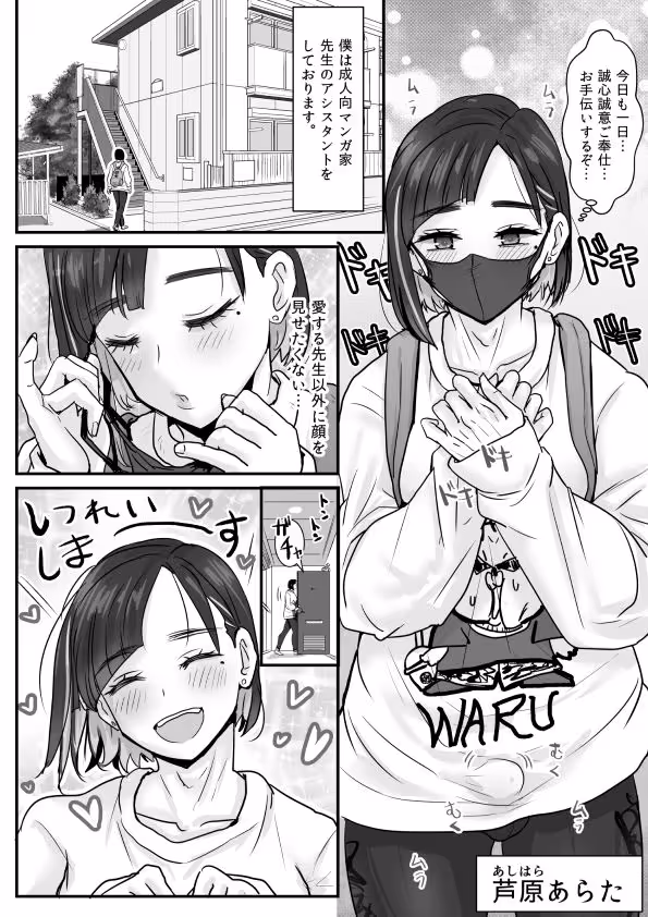 芦原あらたは愛されたい♂ サンプル画像 2枚目