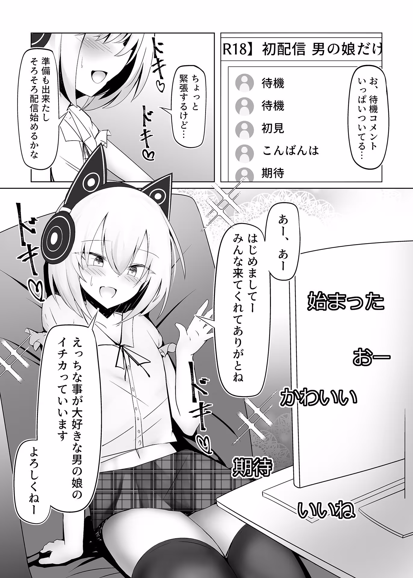 男の娘だけどえっちな配信してみます サンプル画像 1枚目