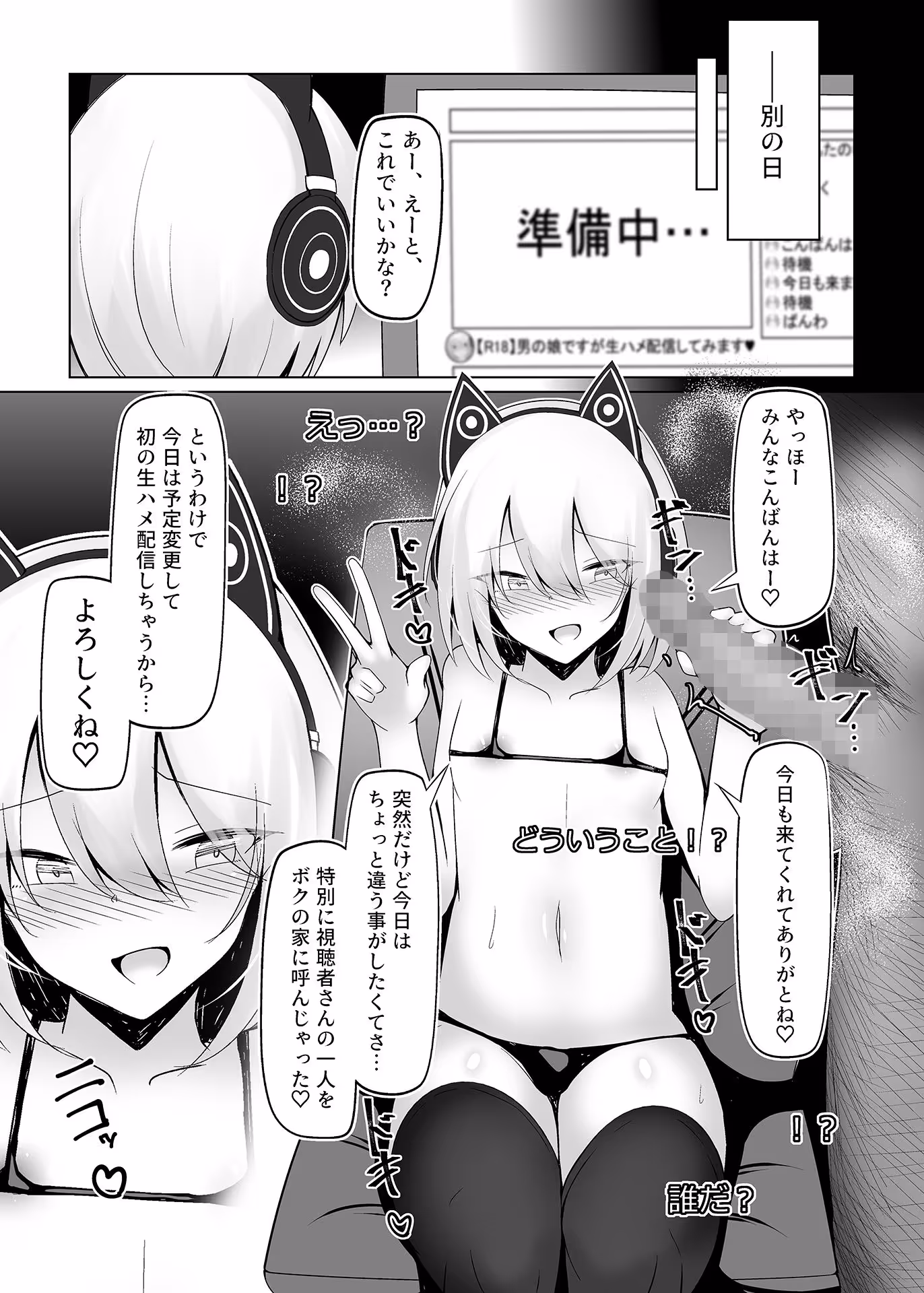 男の娘だけどえっちな配信してみます サンプル画像 5枚目