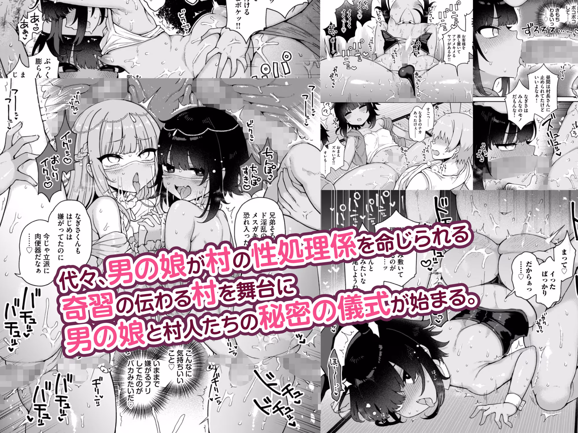 メス堕ち村へようこそ〜性処理係に選ばれた男の娘たち〜 サンプル画像 4枚目