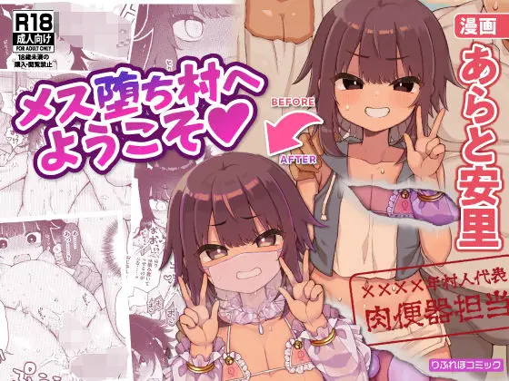 【性処理係】メス堕ち村へようこそ〜性処理係に選ばれた男の娘たち〜