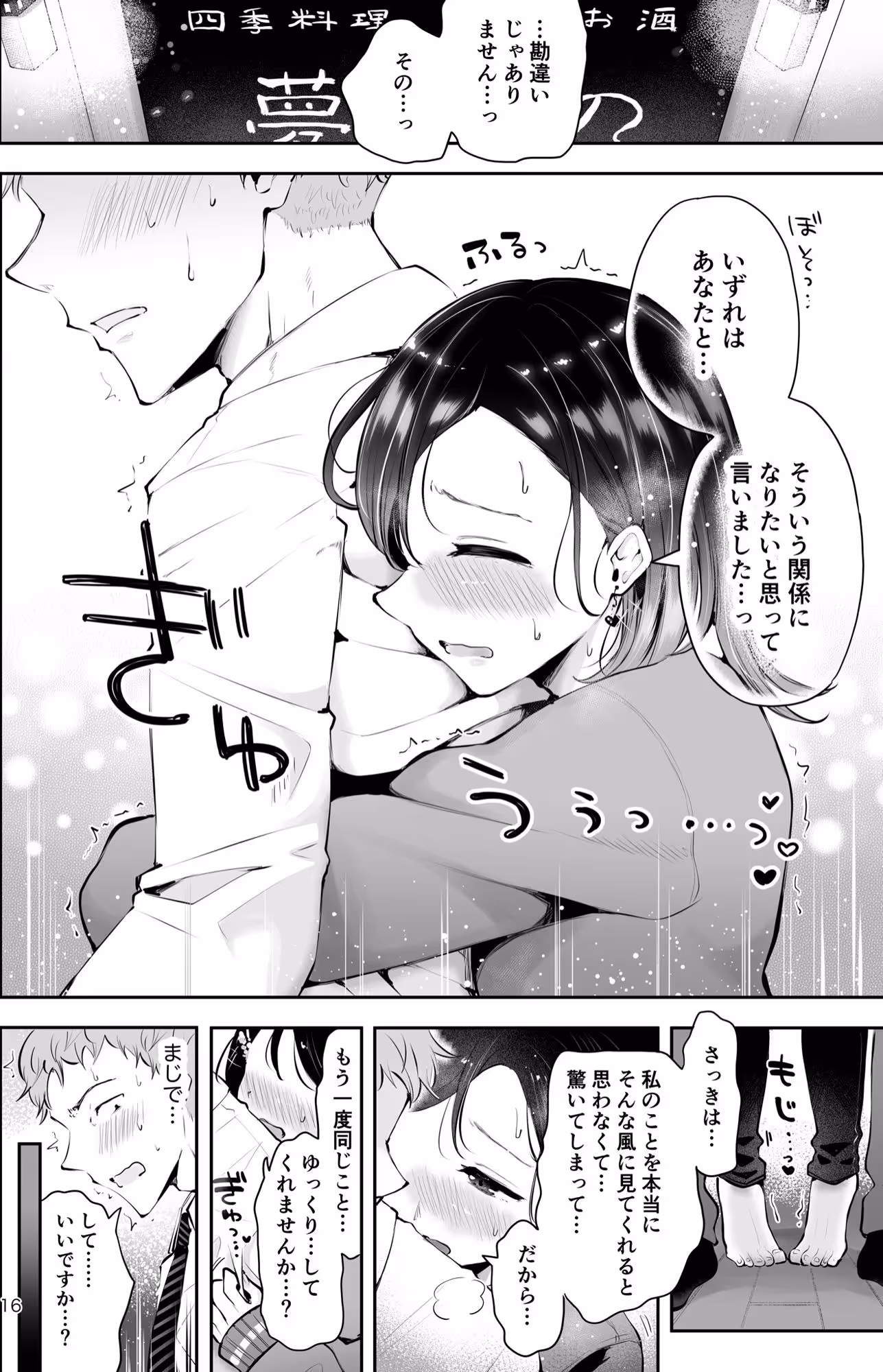 行きつけの小料理店主男の娘とお別れエッチ『おもいのこし』 サンプル画像 4枚目