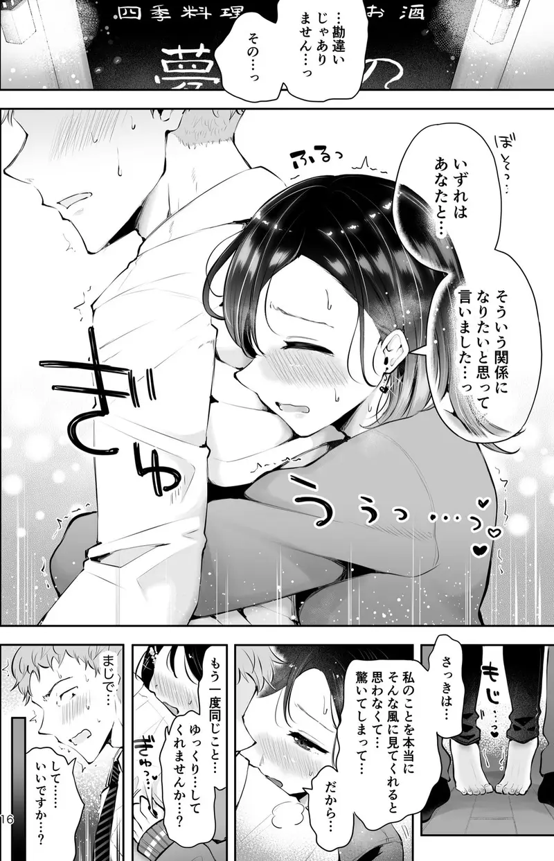 行きつけの小料理店主男の娘とお別れエッチ『おもいのこし』 サンプル画像 4枚目