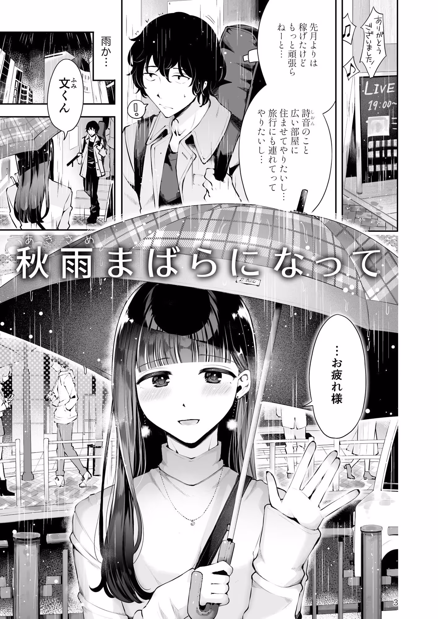 年下男の娘彼女といちゃラブ『秋雨まばらになって』 サンプル画像 1枚目