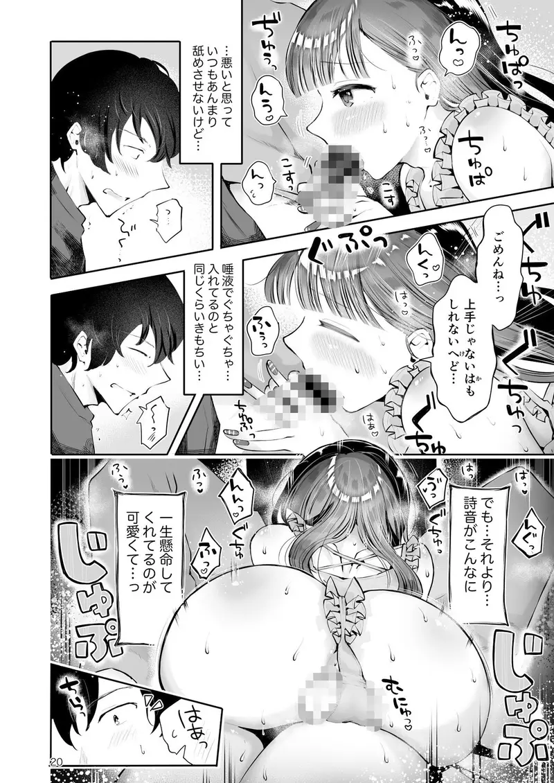 年下男の娘彼女といちゃラブ『秋雨まばらになって』 サンプル画像 9枚目