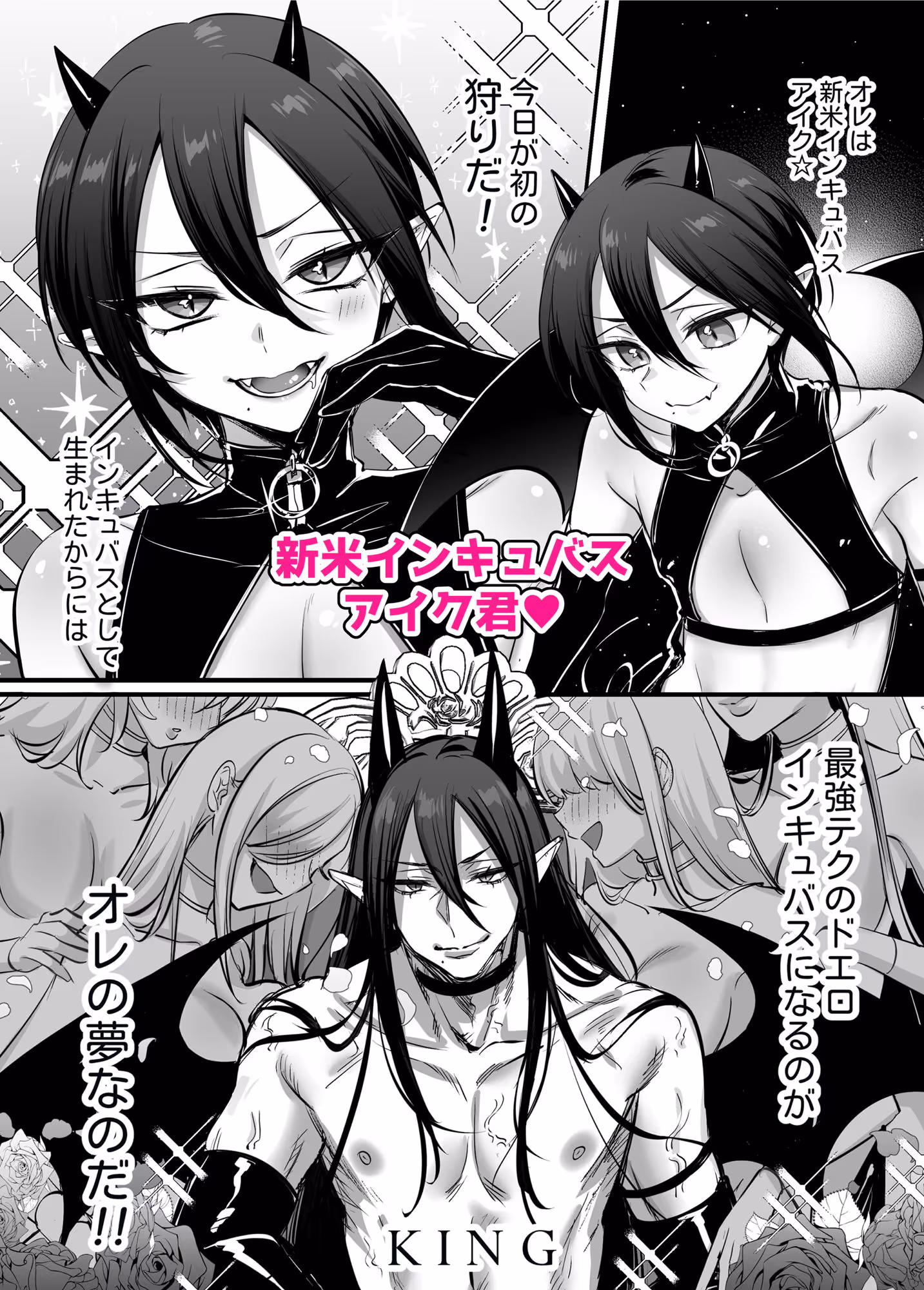 インキュバス君♂サキュバス堕ち♀！？ サンプル画像 3枚目