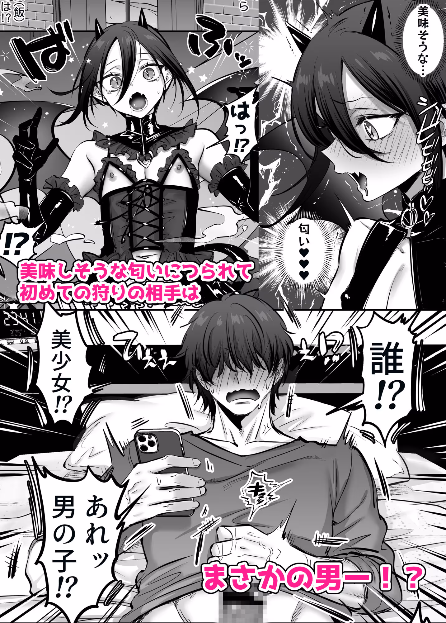 インキュバス君♂サキュバス堕ち♀！？ サンプル画像 4枚目