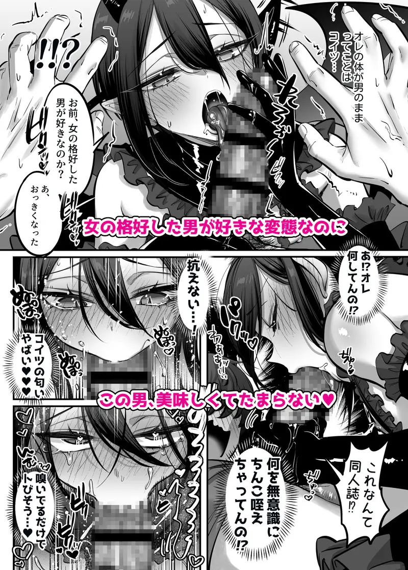 インキュバス君♂サキュバス堕ち♀!? サンプル画像 5枚目