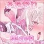わたしの風紀を乱すんじゃない!!! 〜性欲つよつよふたなり風紀委員長が男の娘で乱れちゃったそのワケ〜