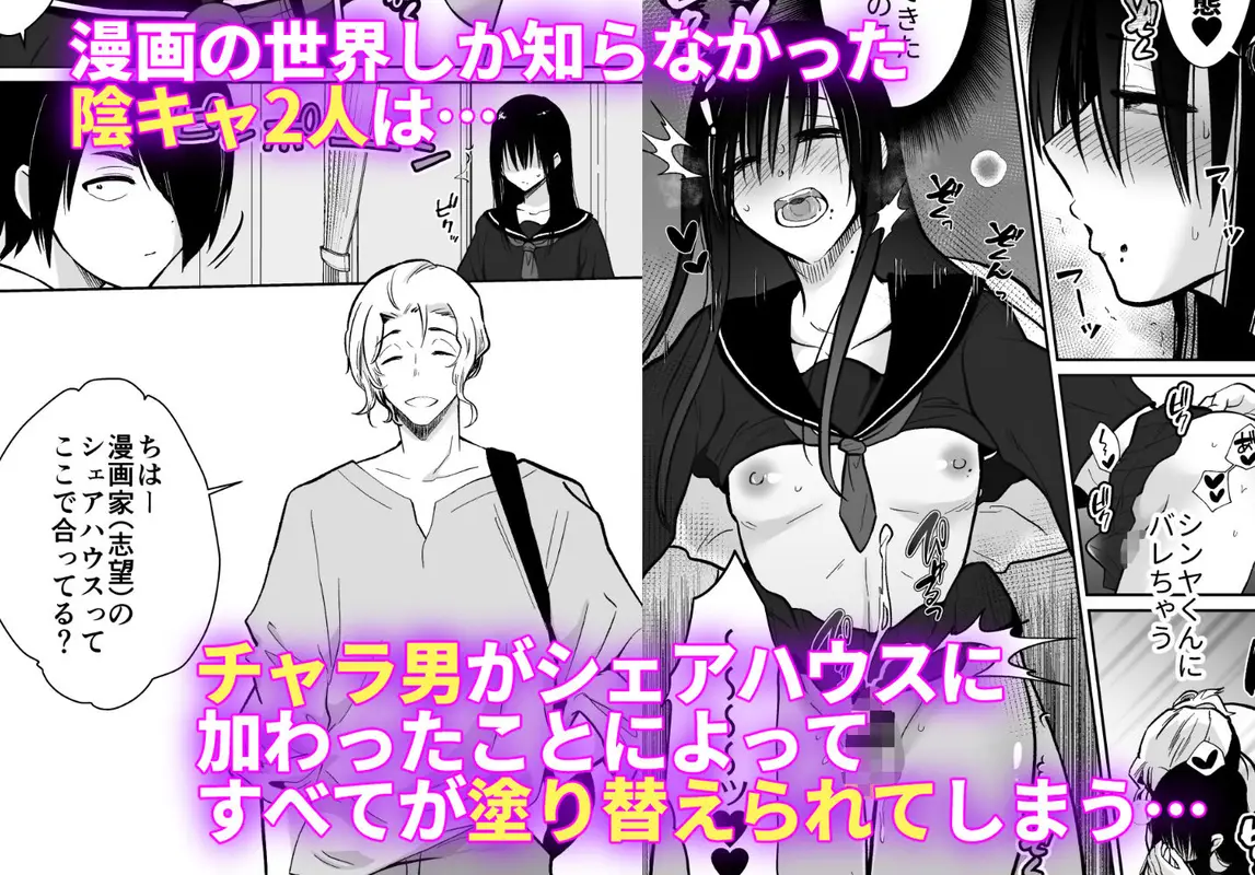 メス堕ちシェアハウス シンヤ&3P編〜漫画家志望の陰キャ2人がチャラ男においしく食べられるまで〜 サンプル画像 2枚目