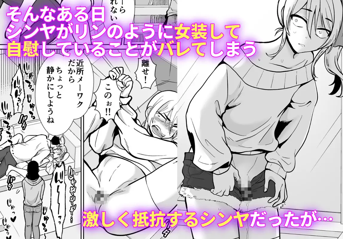 メス堕ちシェアハウス シンヤ&3P編〜漫画家志望の陰キャ2人がチャラ男においしく食べられるまで〜 サンプル画像 4枚目