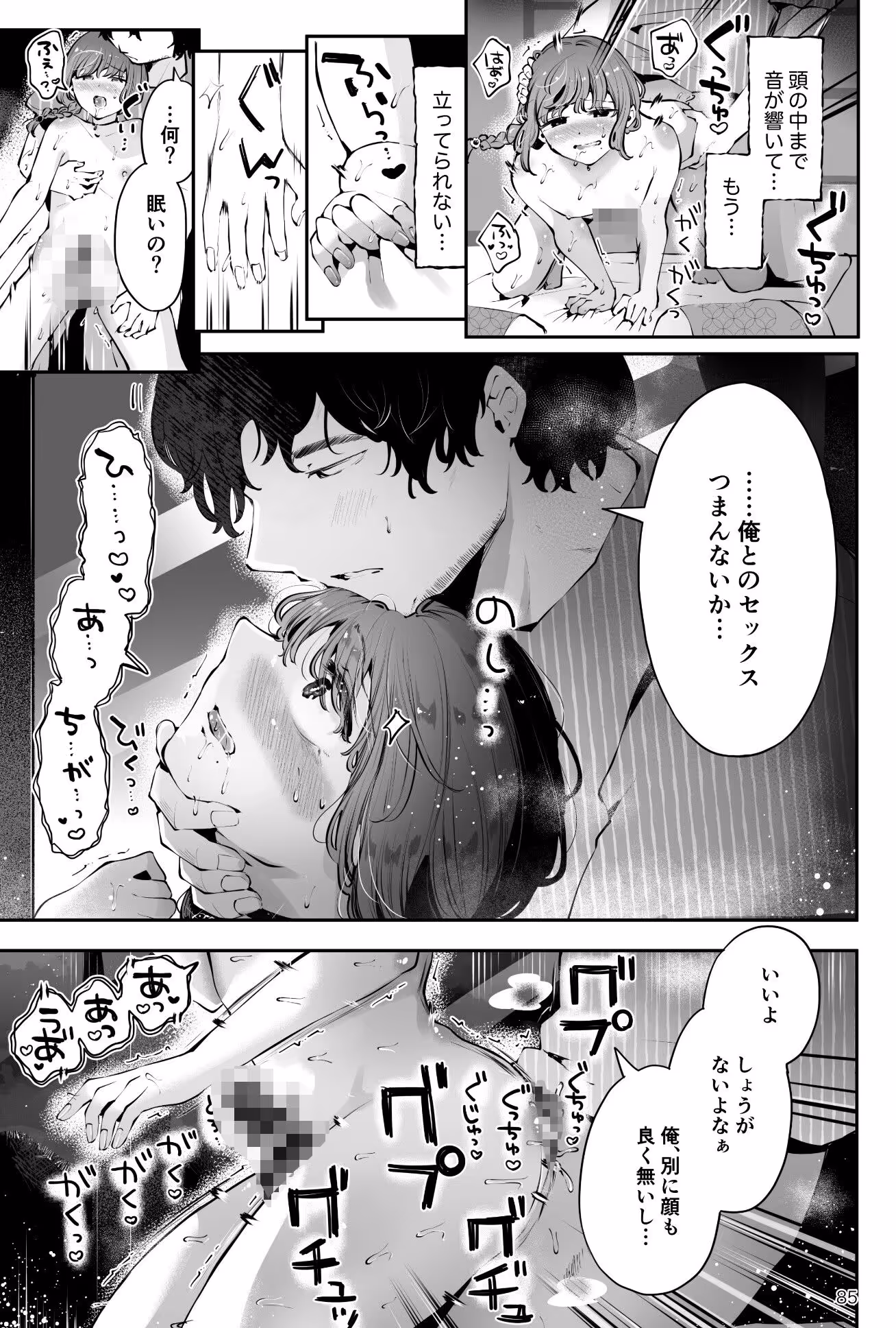 山奥の民宿で童貞処女男の娘主人にS命令セックス『遠回りの夜』 サンプル画像 8枚目