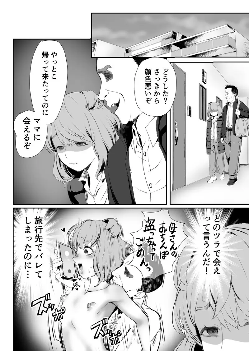 パパのオナホになれ3 服従の花嫁 サンプル画像 3枚目