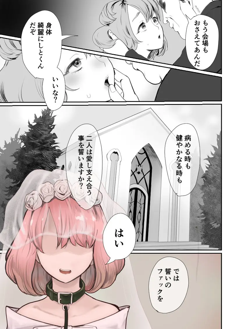 パパのオナホになれ3 服従の花嫁 サンプル画像 6枚目