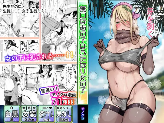 【秘密の支配】無口なあの子はふたなり女の子(逆アナル