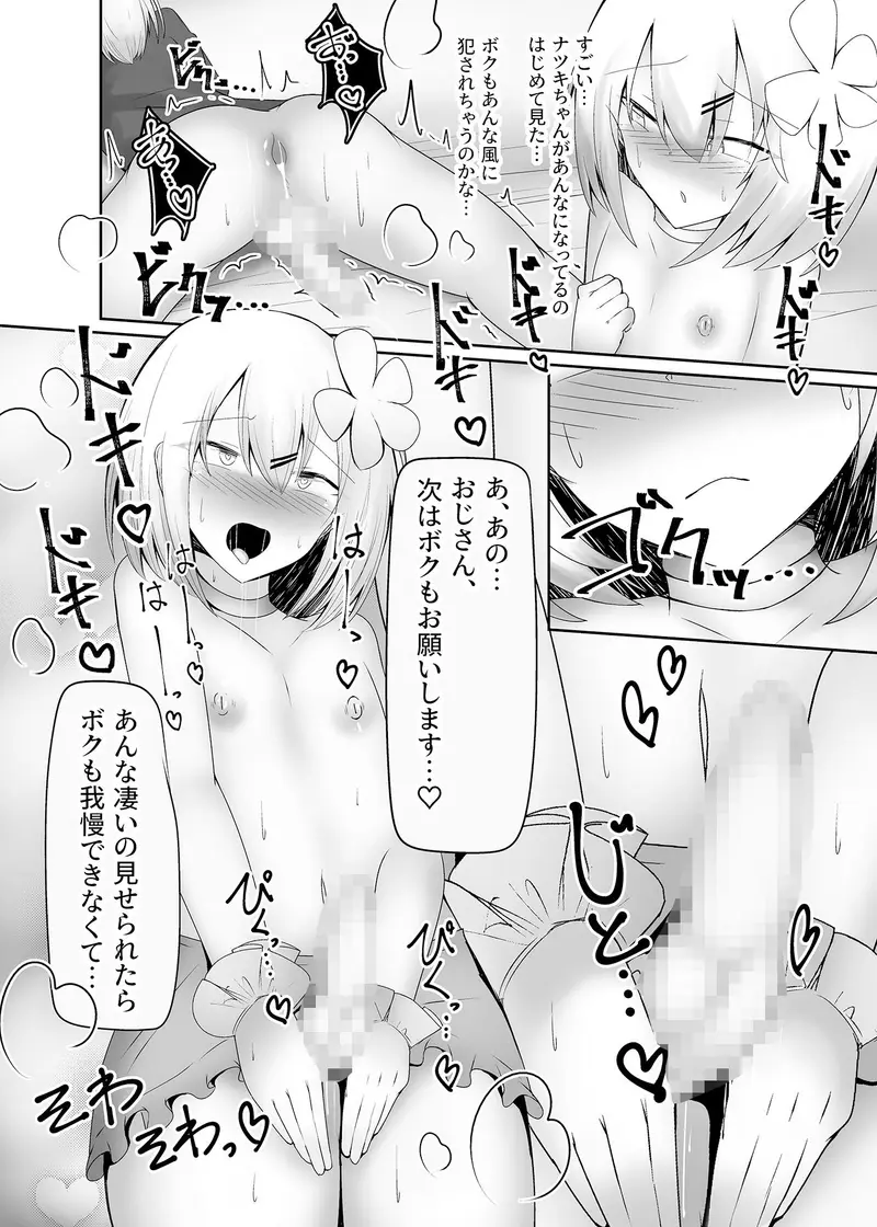水着男の娘がHな誘惑しちゃいます サンプル画像 8枚目