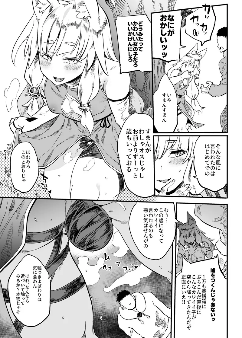 こんなにカワイイお狐サマにツイてないワケがない! サンプル画像 1枚目