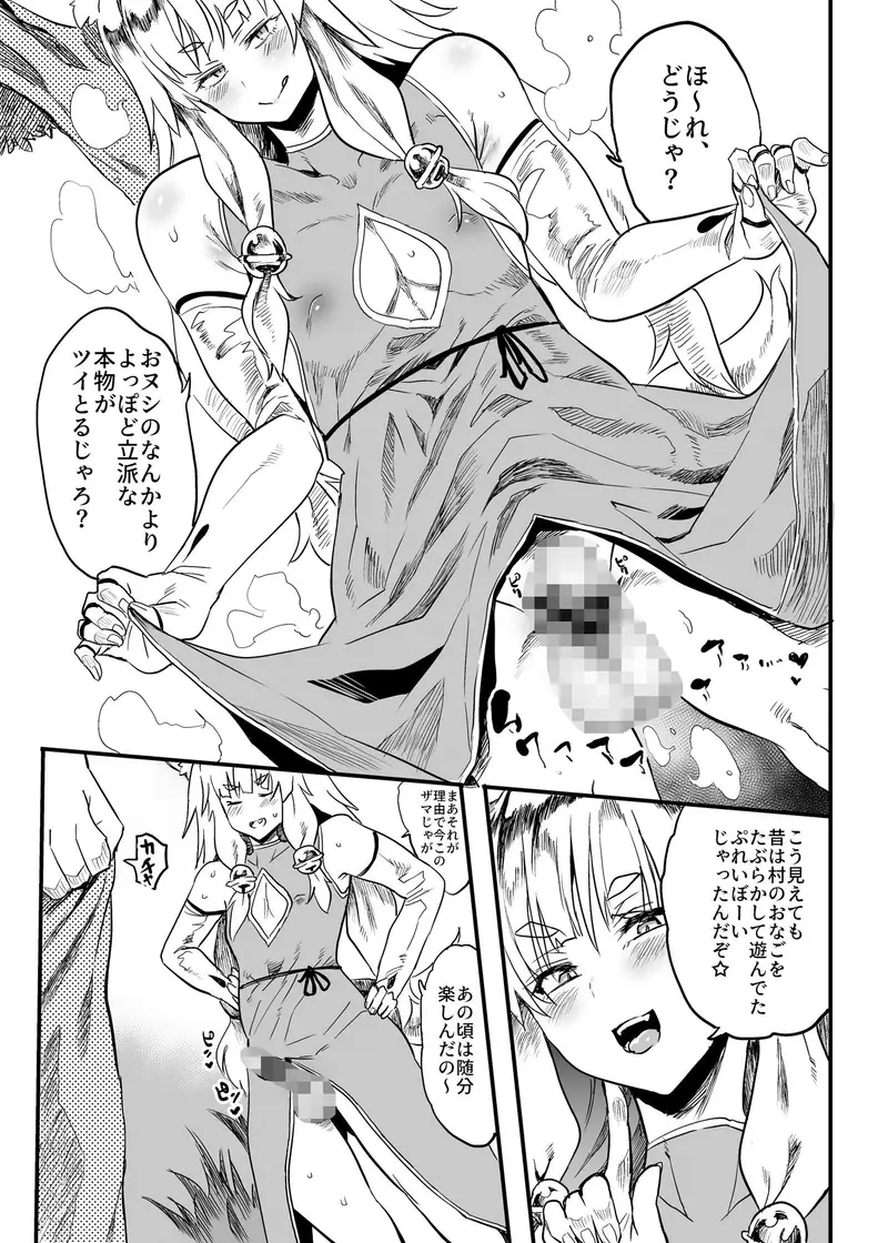 こんなにカワイイお狐サマにツイてないワケがない! サンプル画像 2枚目