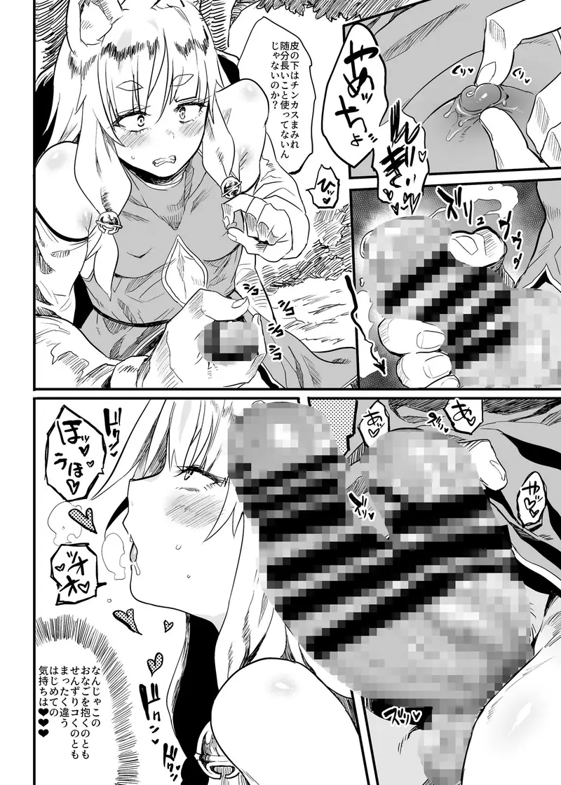 こんなにカワイイお狐サマにツイてないワケがない! サンプル画像 3枚目