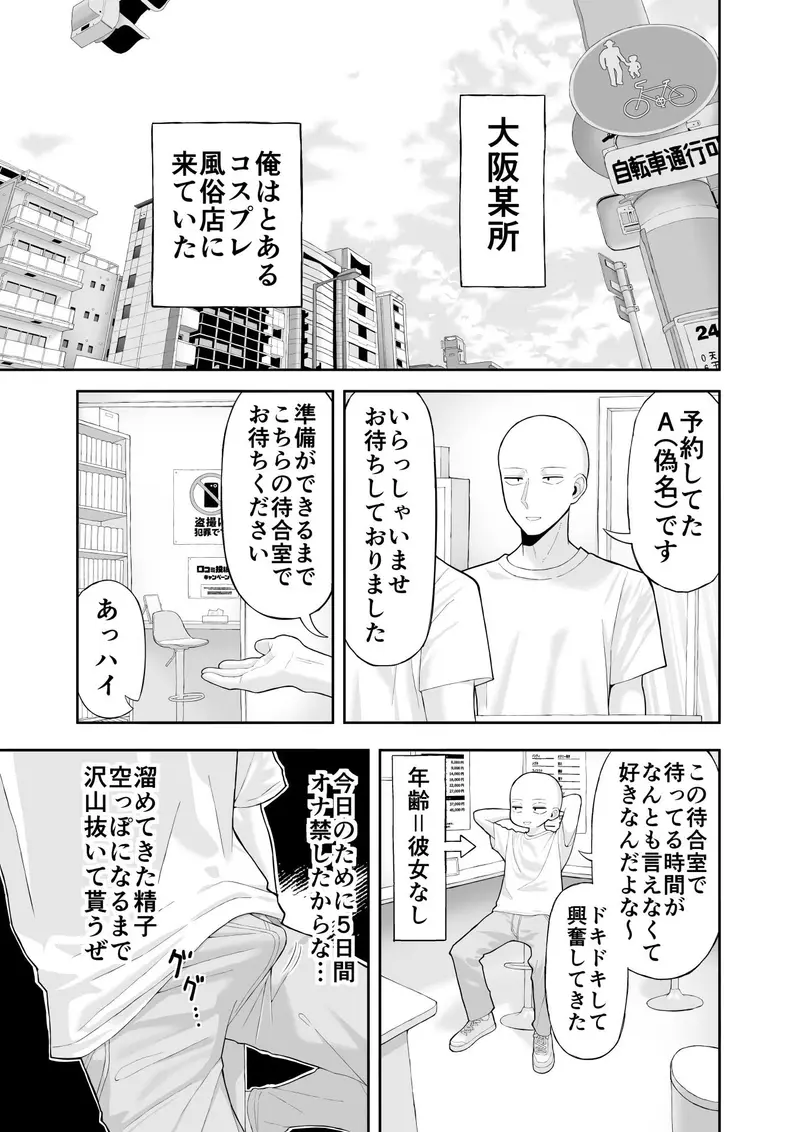 コスプレ風俗に行ったら女装させられた話 サンプル画像 2枚目