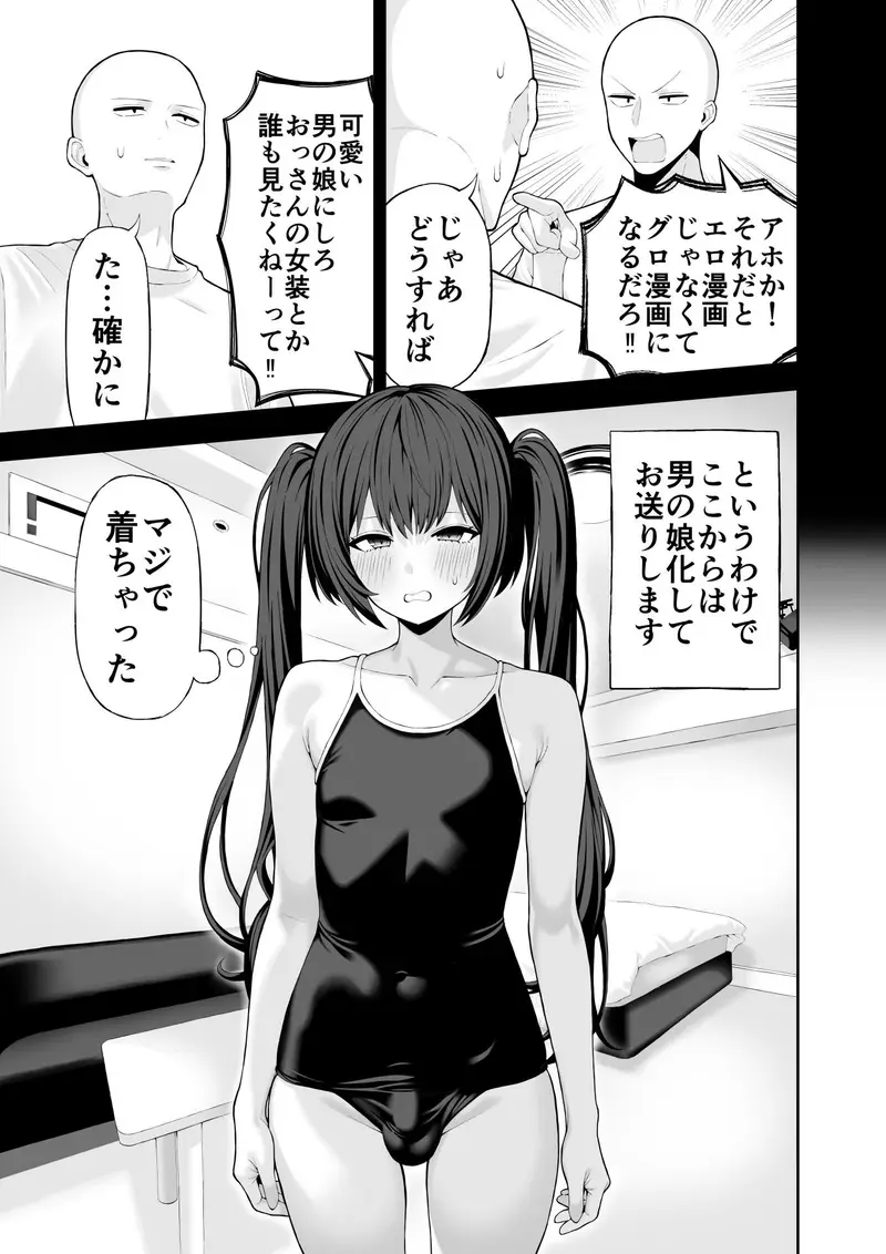 コスプレ風俗に行ったら女装させられた話 サンプル画像 5枚目
