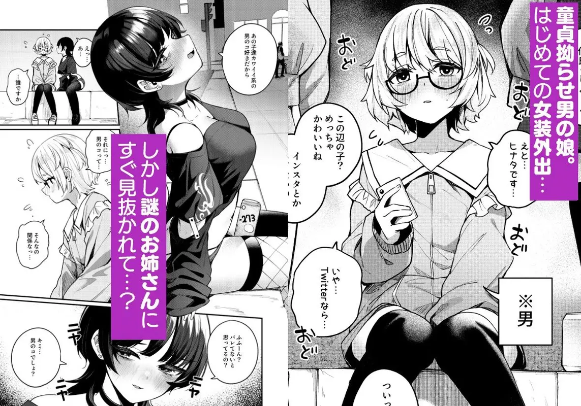 ボクの気持ちをもてあそぶ童貞狩りお姉さんに絞られまくる話 サンプル画像 1枚目