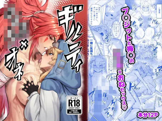 【ショタお姉さん】ギルティショタオネ