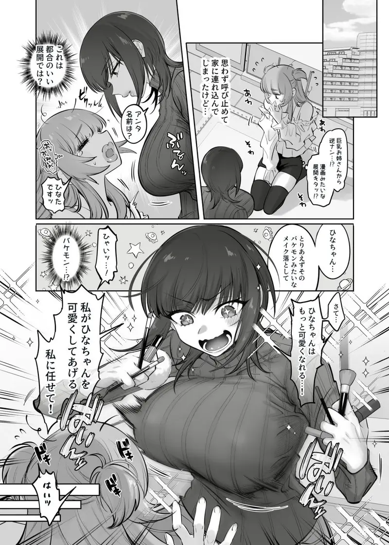 初心者女装男子♂を飼ってみた! サンプル画像 2枚目