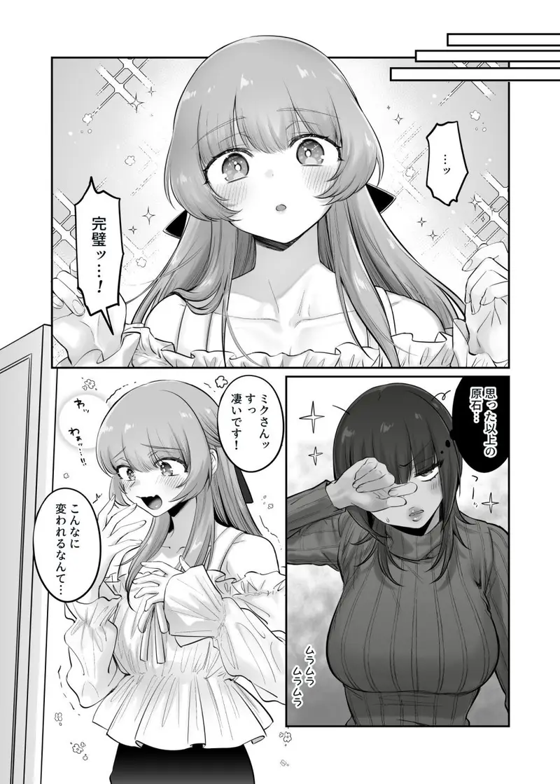 初心者女装男子♂を飼ってみた! サンプル画像 3枚目