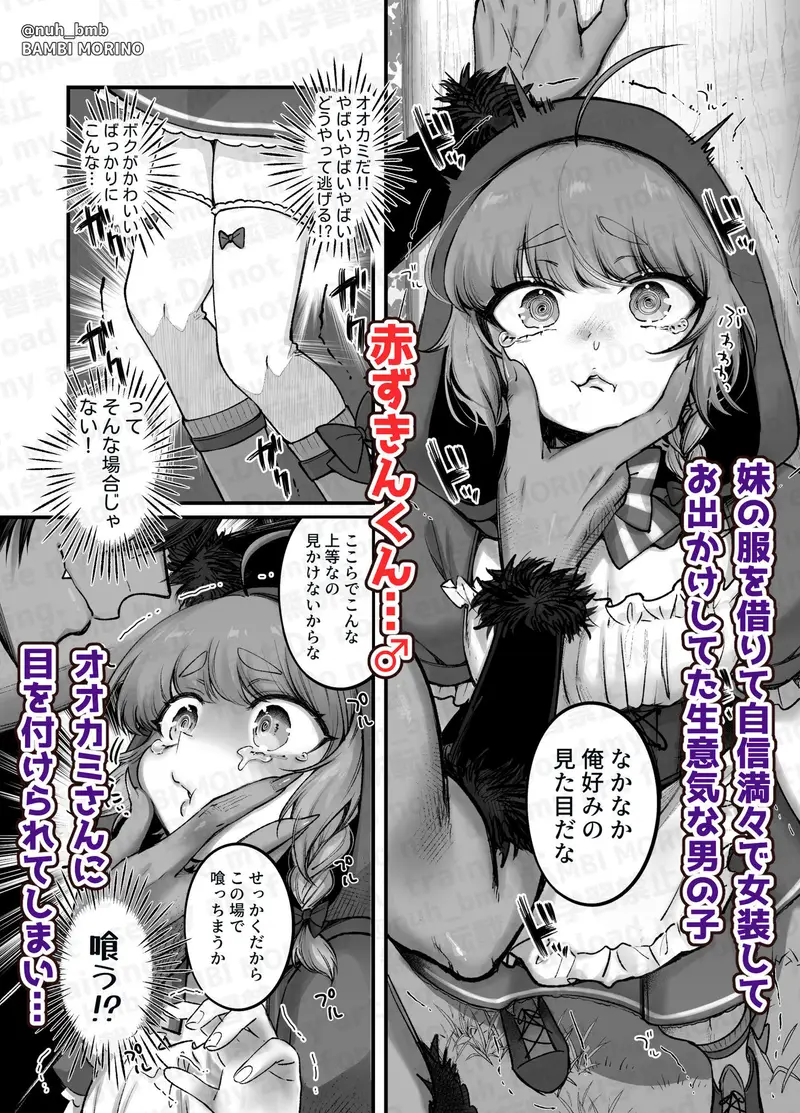男の子♂だよ!!〜赤ずきん編〜 サンプル画像 1枚目