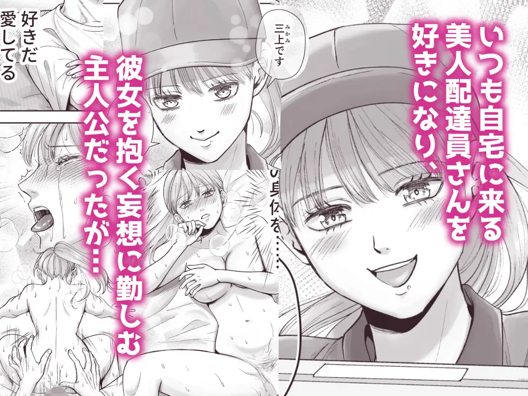 男の娘お届けします!〜いつも来る配達員さんがまさかの男の娘だったけど迷わずハメた〜 サンプル画像 1枚目